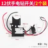 Interruptor de Taladro Eléctrico de Litio 12V Taladro Eléctrico Manual 16.8V Taladro Recargable Llave Eléctrica Taladro Eléctrico Manual Interruptor de Avance y Retroceso sin Escobillas