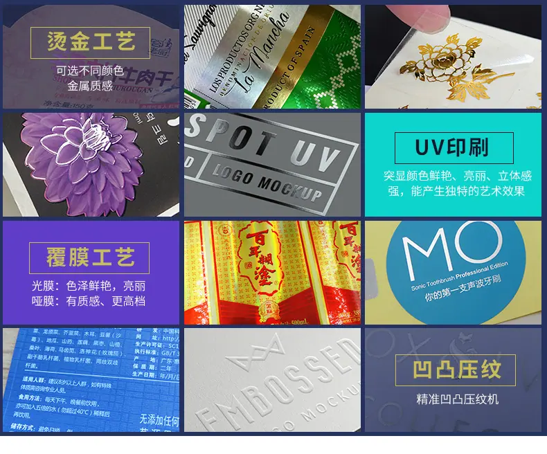 烫金标签 UV印刷标签 UV印刷不干胶 覆哑膜光膜不干胶标签 压纹不干胶标签