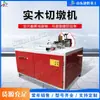 Máquina de Corte Automática Completa para Troncos CNC, Máquina de Corte de Plantilla de Desperdicio de Madera Maciza, Máquina de Corte de Longitud Fija para Madera de Olmo, Pino y Álamo