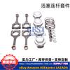 Kit de Biela de Pistón para Hyundai Hyunda Kia Kia Juego de Revisión y Reacondicionamiento de Motor