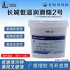 Graxa para Baixa Temperatura Great Wall Shangbo Nº 2 -30~120 C Área Fria Manteiga para Baixa Temperatura 800g 17kg