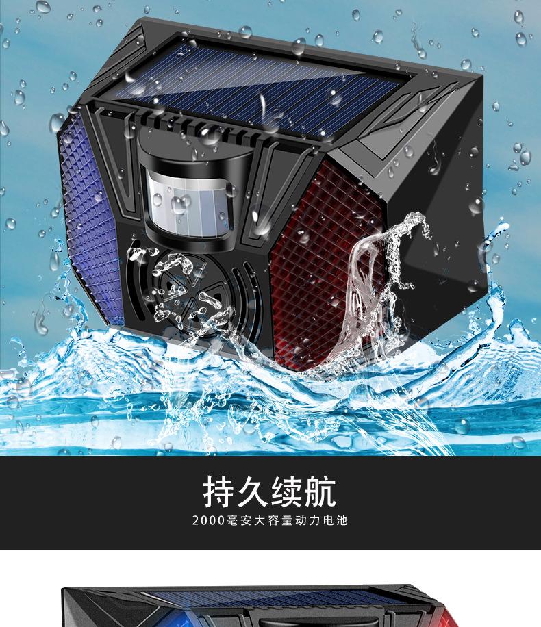太阳能报警器