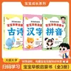 Meu primeiro livro cognitivo de educação infantil para bebês: ilustrações coloridas em fonte grande para transição pré-escolar, caracteres chineses essenciais, pinyin e poemas antigos
