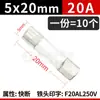 Tubo de Fusible de Vidrio 5*20 1-30A 250V Encendedor de Cigarrillos/Cargador/Cámara de Salpicadero de Coche 6x30