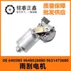 Motor do Limpador 6405N5 9648028880 Adequado para 9631473680 Peugeot 206 207 Citroen C2