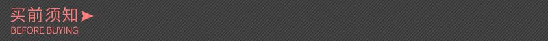 买前须知