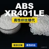 Gránulos de plástico ABS XR401LE, ABS de producción nacional como sustituto de materias primas importadas, LG Chem XR401LE