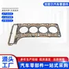 Adecuado para Junta de Cilindro de Motor Mercedes-Benz M651 2.2t 6510160220 6510160500