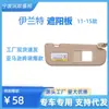 Produto de Venda Quente Transfronteiriço Adequado para Hyundai Elantra Protetor Solar Cinza para Modelos de 2011-2015