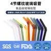 Venta al por mayor de fábrica Pajita de vidrio de borosilicato alto 8*200 sección múltiple tubo recto curva color transparente resistente al calor pajita para té de leche