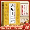 Los Doce Puntos de Acupuntura del Cielo Localizan con Precisión los Puntos de Acupuntura para Masaje Rápido. El Misterio del Punto de Acupuntura Mágico Investigado por Madan Yang Es un Libro de Salud de Medicina Tradicional China