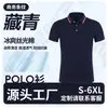 Camisa Polo de Algodón y Seda Ropa de Trabajo Personalizada Grupo Empresarial de Alta Gama Camisa Publicitaria Cultural Camiseta de Manga Corta para Trabajar Hecha a Medida