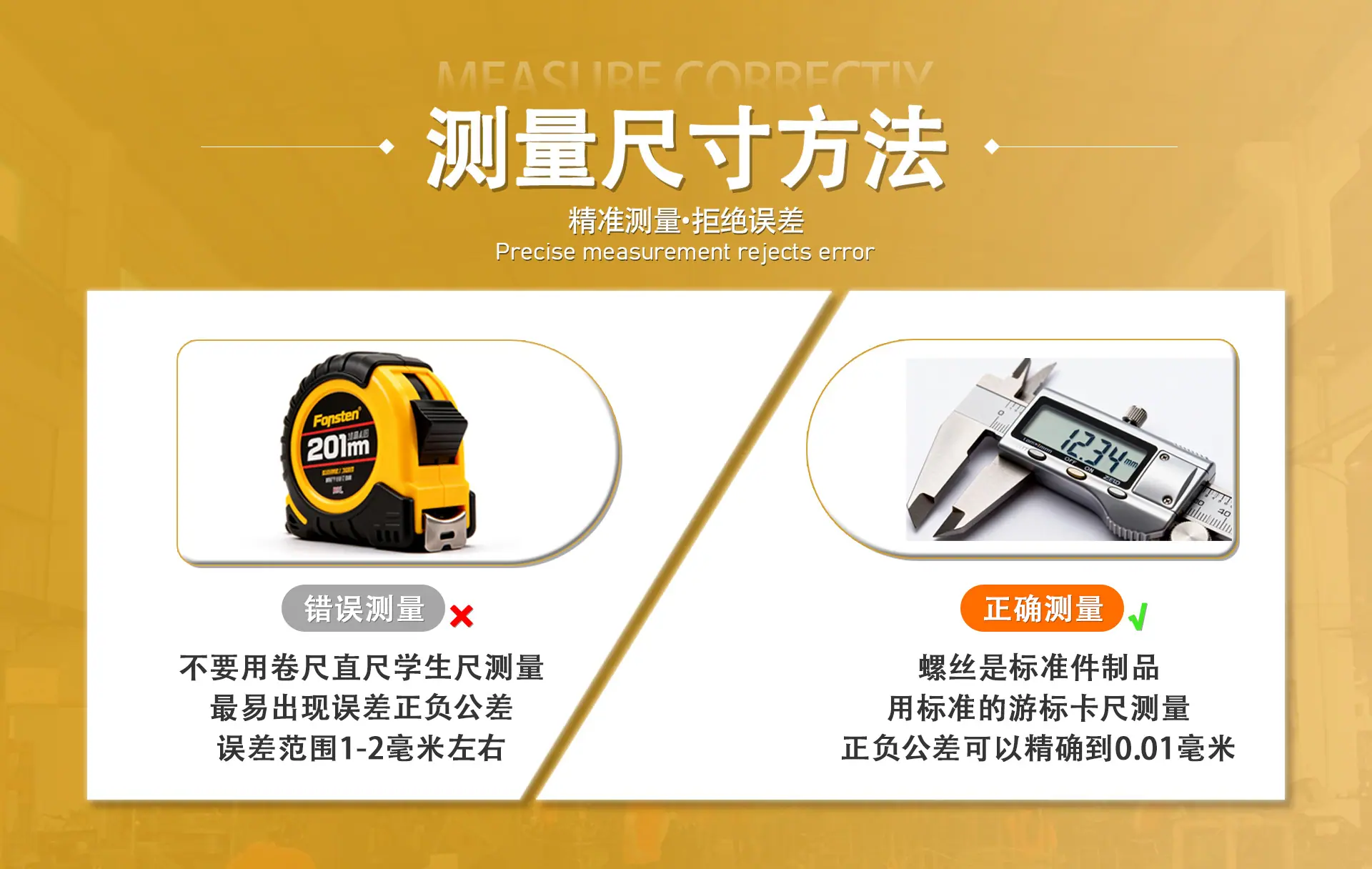 2正确测量