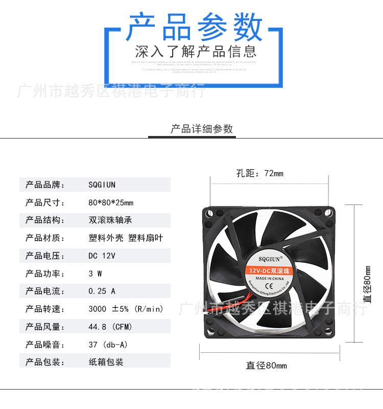 SQGIUN-8025-12V-B-2P参数图.jpg