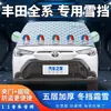 Toyota Corolla Levin Wildlander RAV4 Corolla Camry Protetor Solar Escudo de Neve para Carro Proteção contra Geada Meia Capa