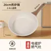 Frigideira Antiaderente de Pedra Maifan para Uso Doméstico, Adequada para Fritar e Saltear, Compatível com Fogões de Indução e a Gás, Ideal para Apartamentos de Aluguel