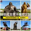 Fabricante de cobre fundido Escultura de cobre grande Figura Escultura Estatua de bronce de Genghis Khan Escultura de cuerpo entero de cobre de Genghis Khan