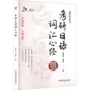 Edição 2027 de Vocabulário Japonês para Exame de Admissão de Pós-Graduação: O Sutra do Coração Língua Estrangeira - Japonês, Editora Aeroespacial da China
