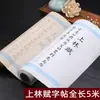 Agite o som do mesmo parágrafo Lin Fu rolo de 5 metros tipo caneta pincel minúsculas cópia branco antigo caligrafia papel de arroz