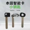 Adecuado para Honda Accord Acura Civic Ling Pai Elishon Tarjeta Inteligente Llave Mecánica Pequeña de Emergencia