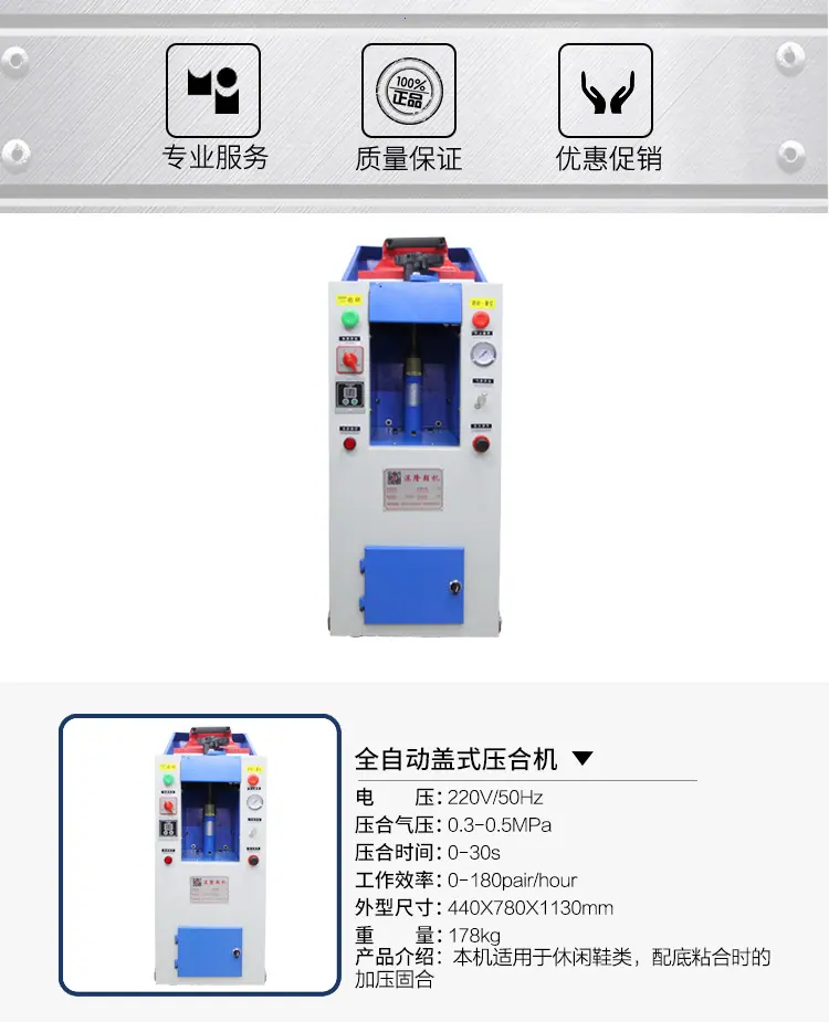 全自动压鞋机