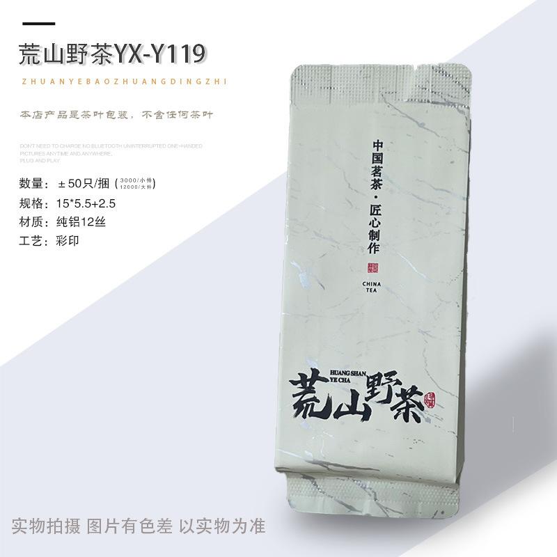 荒山野茶YX-Y119.jpg