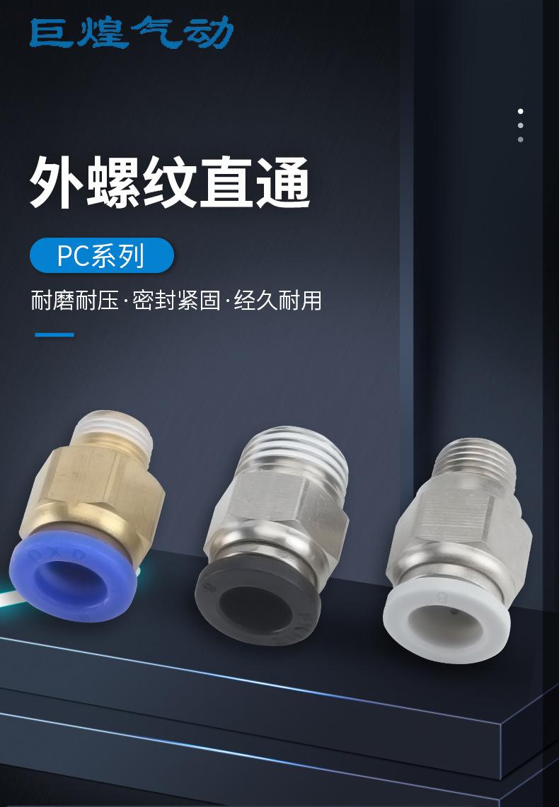 直通气动快速接头