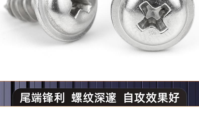 201不锈钢十字圆头带垫自攻螺丝_03_17.jpg