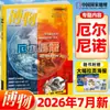Historia Natural 2026 Suscripción Anual Enero-Diciembre 2025 Publicaciones National Geographic Enciclopedia de Divulgación de Ciencias Naturales Revista