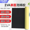 Material de Espuma EVA Autoadesivo de Alta Densidade à Prova d'Água Mileqi, Alta Resiliência e Alta Aderência Folha de Esponja EVA Autoadesiva de Face Única