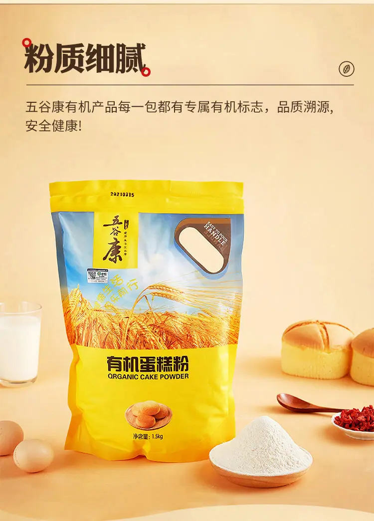 有机蛋糕粉详情修改最后_10.jpg