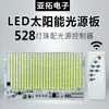 Painel com Fonte de Luz Integrada Alimentado por Energia Solar com Controle de Tempo, Controle de Luz e Controle Remoto, 528 Lâmpadas LED, Poste de Luz LED com Controle Remoto