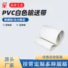 Cinto de PVC branco fosco linha de produção de processamento de alimentos material livre de poluição PVC branco cinta transportadora industrial