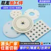 Peças Usinadas em Nylon Controle Numérico CNC Torneamento Fresamento Personalização a partir de Desenhos Peças Moldadas por Injeção de Forma Especial em Nylon Peças Usinadas em Nylon de Alta Precisão