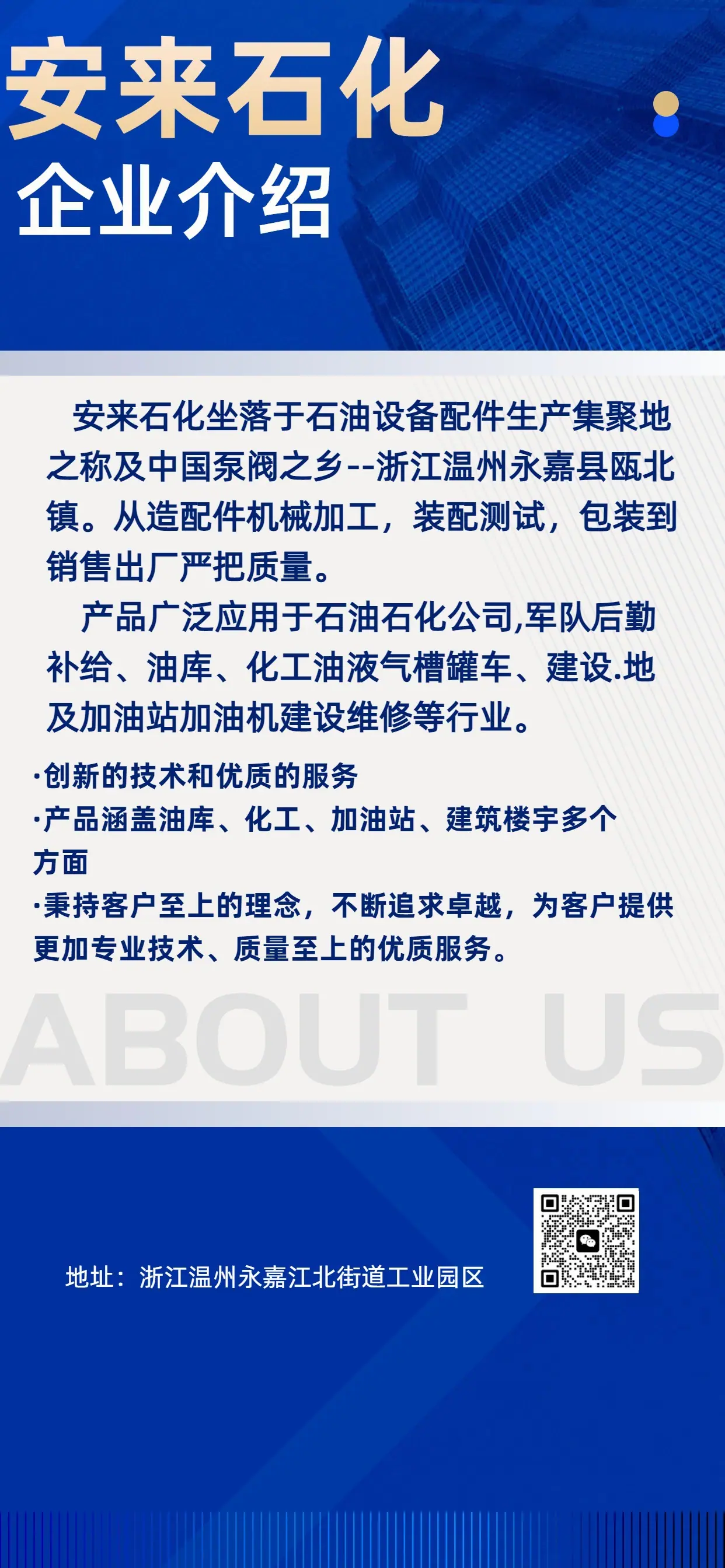 公司介绍