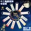 Llavero de los Doce Signos del Zodíaco de Moda Colgante para Mochila Decoración para Mochila Escolar de Estudiante Regalo Creativo de Graduación Souvenirs Japoneses y Coreanos
