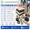 Lámina de PEEK resistente a altas temperaturas, mecanizada a medida por CNC, tubo y varilla de PEEK antiestáticos y resistentes al desgaste, plásticos de ingeniería a medida