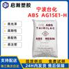 15E1 Taihua Ningbo ABS Alto Brillo Resistente al Impacto Fácil de Colorear Material ABS para Carcasas de Electrodomésticos, Teclados, Auriculares y Juguetes