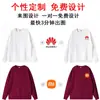 Moletom Gola Redonda com Logo, Roupa para Cerimônia de Abertura, Roupa para Reunião Anual, Roupa de Trabalho Outono e Inverno, Camisa para Atividade de Team Building de Reunião de Turma