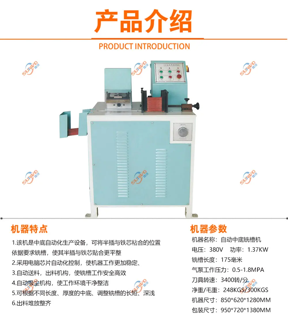 自动中底铣槽机产品介绍.jpg