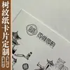 Tarjetas de Papel Personalizadas con Patrón de Árboles, Tarjetas de Accesorios para Floristería Postventa, Tarjetas de Agradecimiento Personalizables y de Forma Única, Tarjetas de Felicitación Hechas con Tus Propias Imágenes