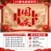 Decoraciones rojas sencillas para el Día Nacional, saludos para celebraciones felices, pegatinas electrostáticas para puertas y ventanas de vidrio, ambiente
