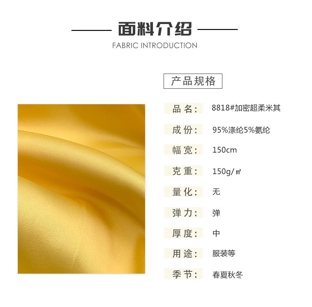 超柔米其色丁