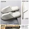 Pantuflas Desechables de Hotel de Lujo Pantuflas Especiales de Hotel Antideslizantes Pantuflas Desechables Uso en Casa Bienvenida de Huéspedes
