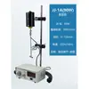 Batidora Eléctrica de Alta Potencia Mezclador de Laboratorio con Pantalla Digital Dispersor de Velocidad Constante Alta Viscosidad