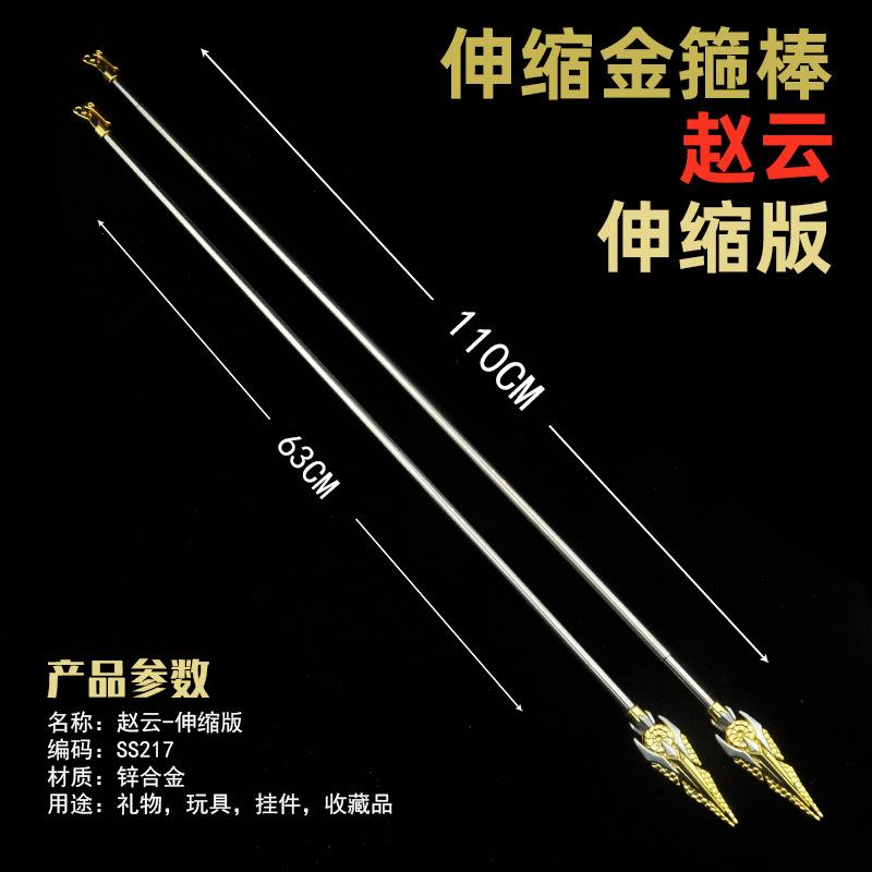 SS217-63厘米伸缩赵云-展开110厘米.jpg