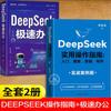 Agite o som do mesmo guia de operação prática DeepSeek livros genuínos caso de combate real livro tutorial deepseek