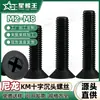 Parafusos de cabeça escareada cruzada de nylon KM, parafusos isolados de plástico, parafusos de cabeça chata pretos atacado M2/M4/M6/M8