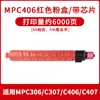 Compatible con cartucho de tóner Ricoh MPC307, cartucho de tóner a color para copiadora MPC306 C406 C407 C305