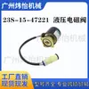 23S-15-47221 419-15-16910 Válvula Solenoide de Cargador Hidráulica Solenoide de Válvula Wa250/Wa320